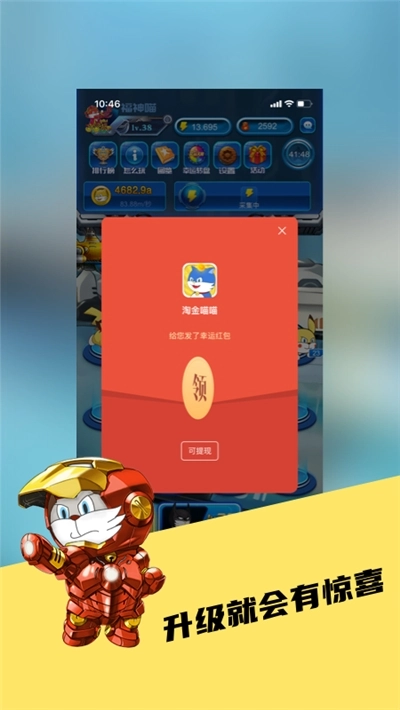 淘金喵喵红包版图1