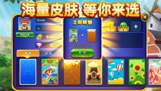 农庄接龙红包版图3