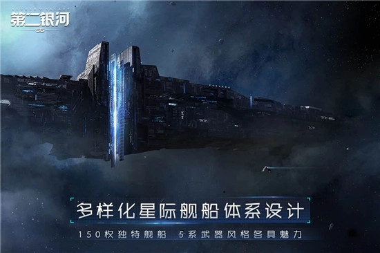 第二银河(4)
