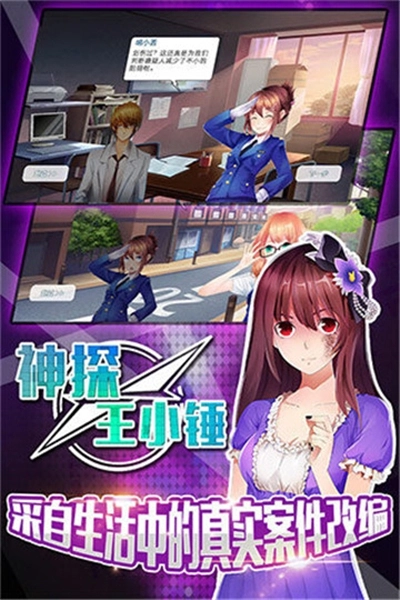 神探王小锤安卓版图1