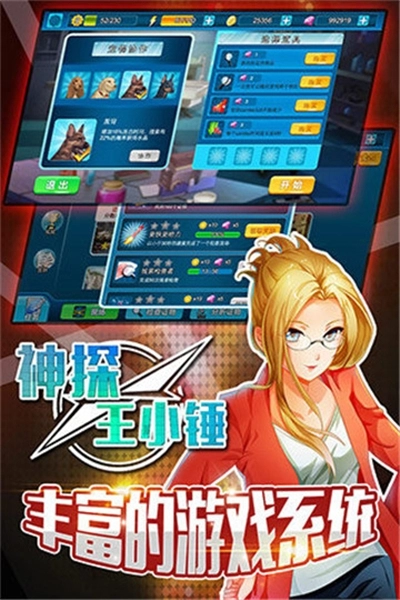 神探王小锤安卓版图2