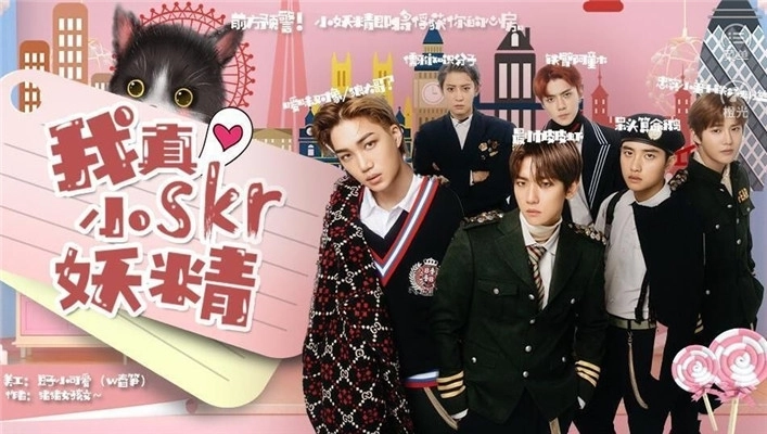 我真skr小妖精图1