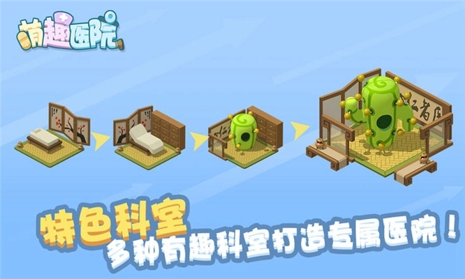 萌趣医院游戏