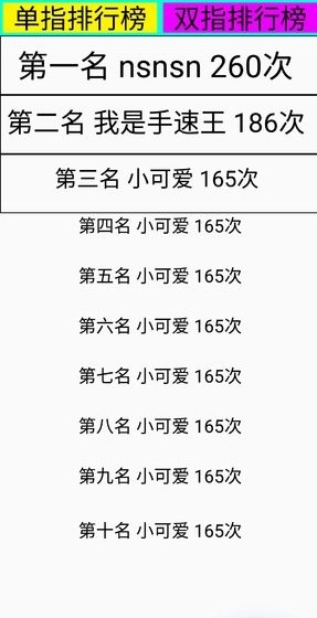 点到手抽筋游戏图2
