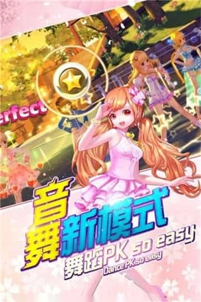 梦幻恋舞免费版图2