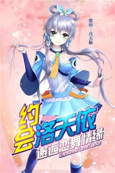 梦幻恋舞免费版图3
