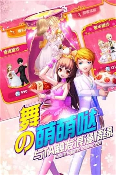 梦幻恋舞免费版图4