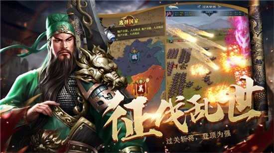 三国乱世争霸游戏绿色版图1