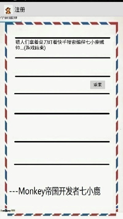 Monkey帝国图2