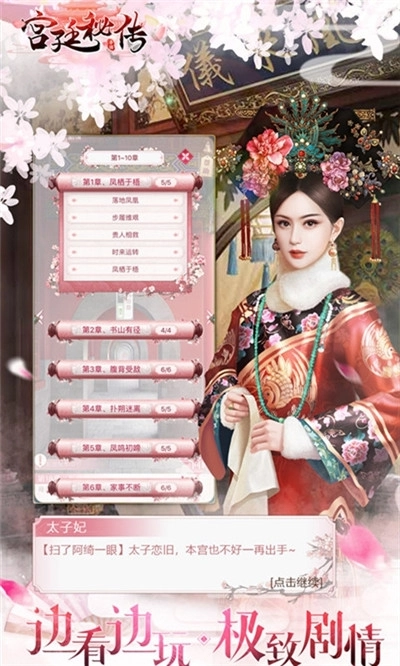 宫廷秘传图2