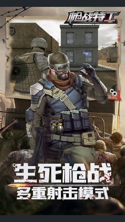 枪战特工手机版图1