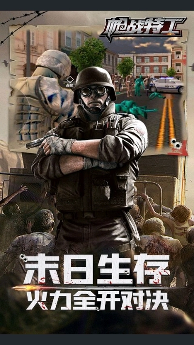 枪战特工手机版图3