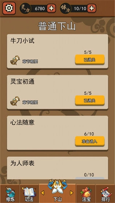 我要下山(5)