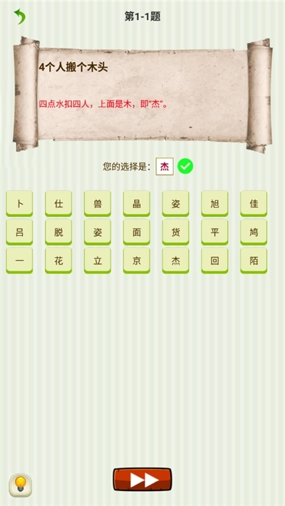 字谜猜一猜(2)