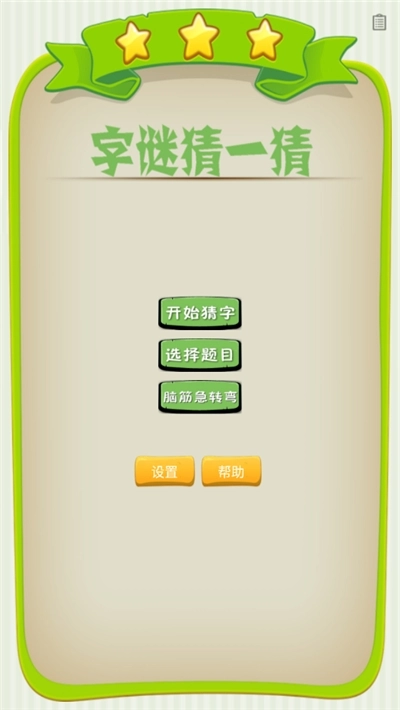 字谜猜一猜(3)