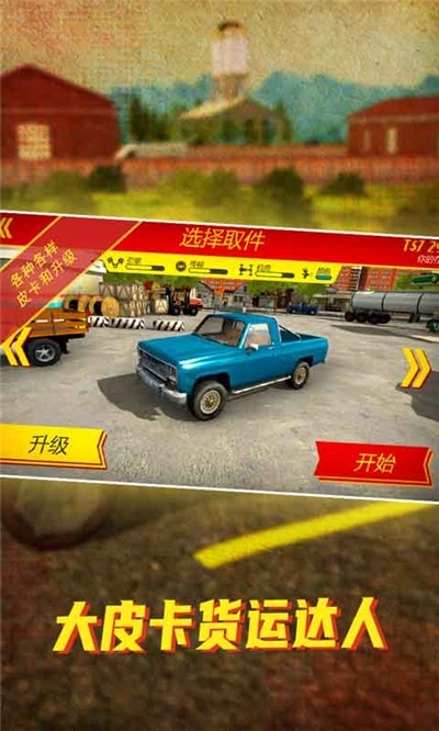 大皮卡货运达人