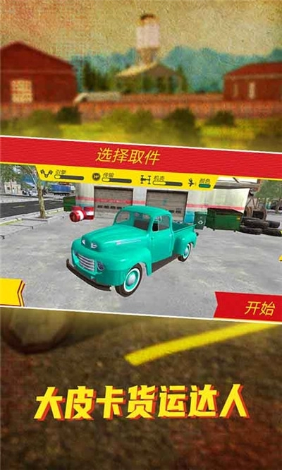 大皮卡货运达人