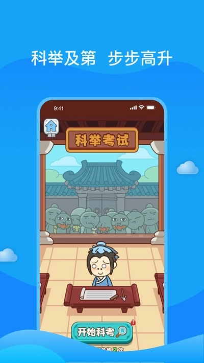成语小秀才之金榜题名直装游戏版截图2