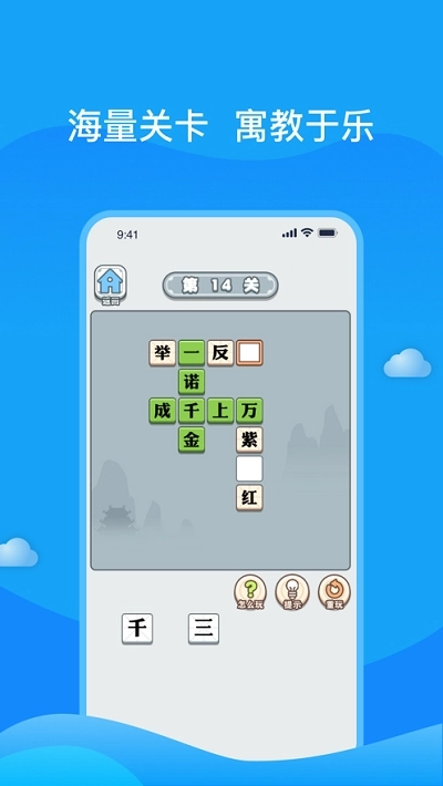 成语小秀才之金榜题名直装游戏版截图3