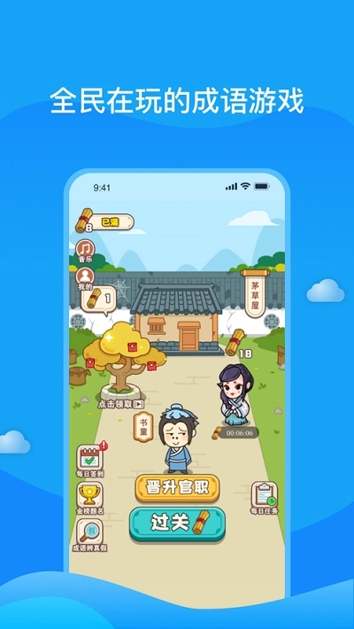 成语小秀才之金榜题名直装游戏版截图4