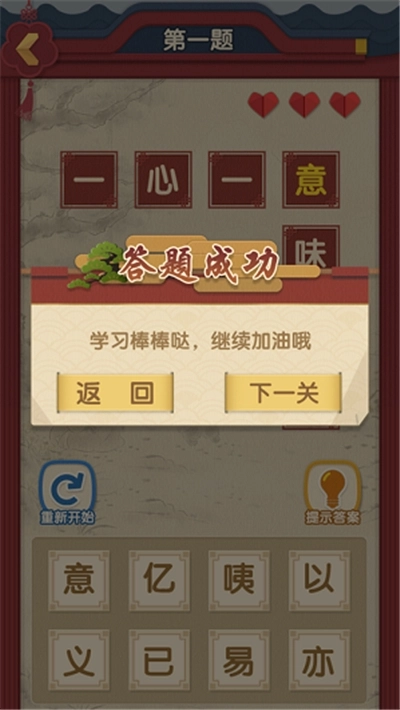 成语接龙小状元红包版(1)