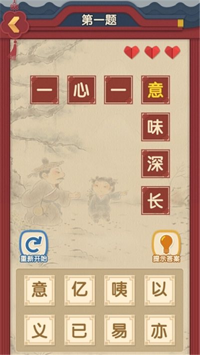 成语接龙小状元红包版(2)