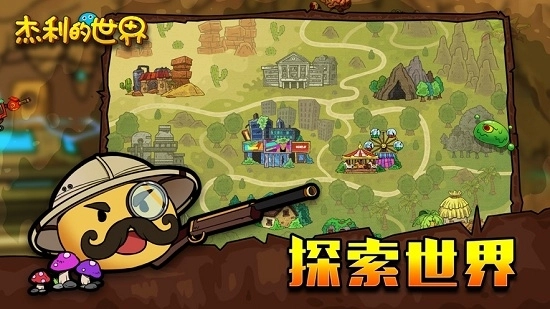 杰利的世界安卓版图3