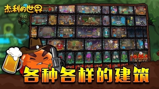 杰利的世界安卓版图1