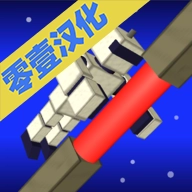 攀爬机器人汉化版