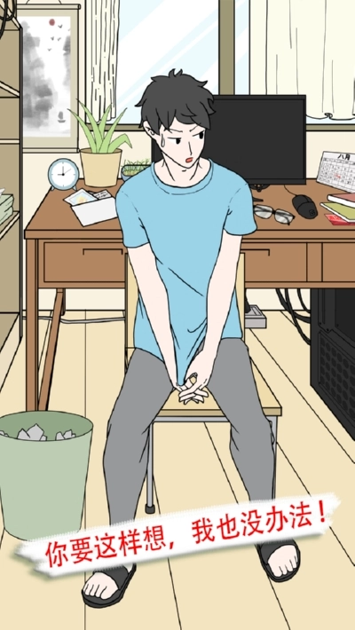 我不是备胎2游戏图3