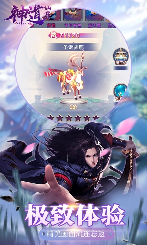 神道仙尊
