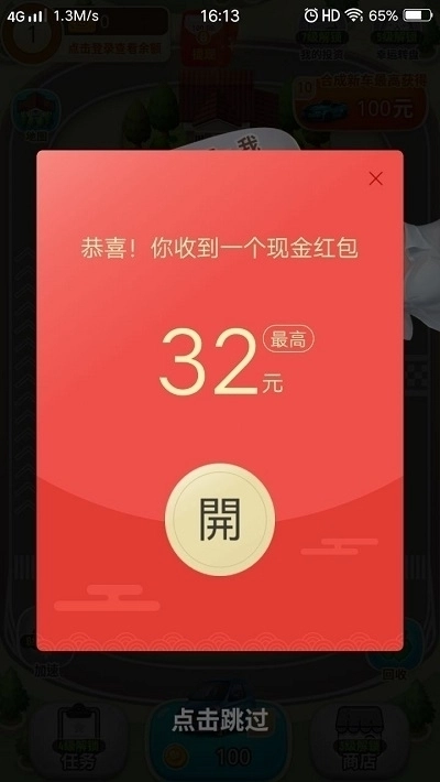 亿万人生游戏红包版图3