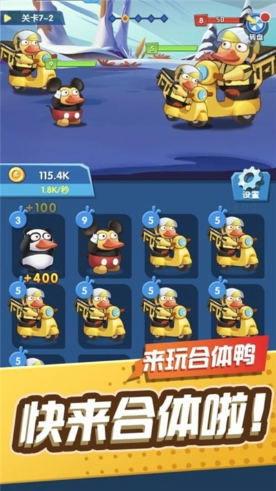 来玩合体鸭游戏红包版图1
