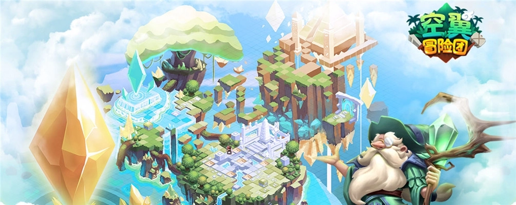 空翼冒险团(1)