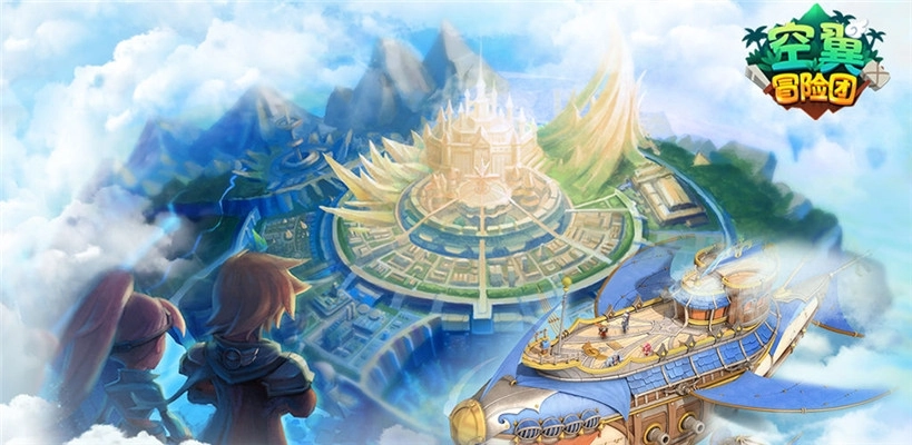 空翼冒险团(2)