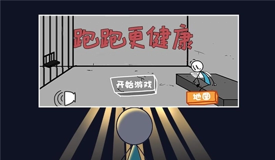 跑跑更健康游戏(1)