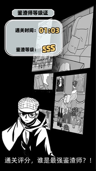 渣男渣女鉴定师(1)