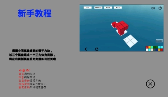 空间想象力2游戏纯净版图3