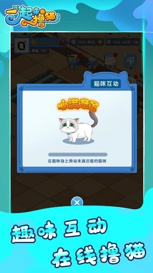 一起来撸猫红包版图2