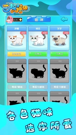 一起来撸猫红包版图3