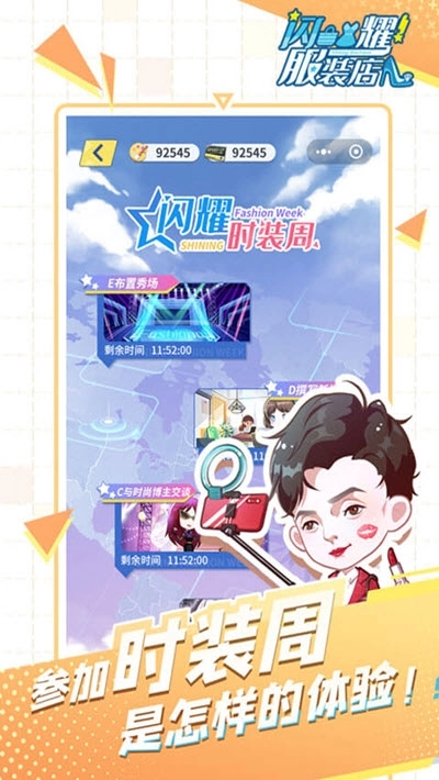 闪耀服装店图3