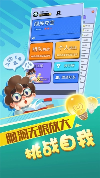 最强答人游戏图1