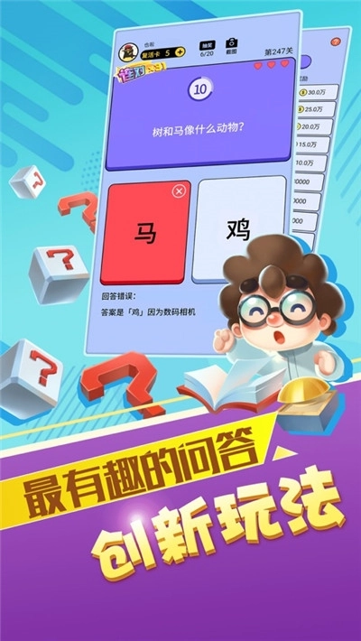 最强答人游戏图3