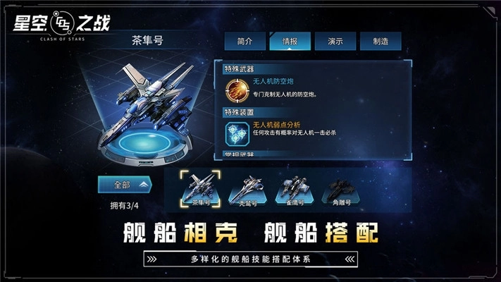 星空之战手机版图1