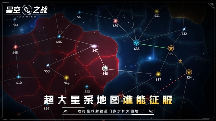 星空之战手机版图2
