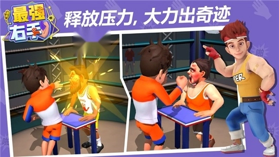 最强右手安卓版图1