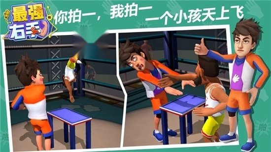 最强右手安卓版图2