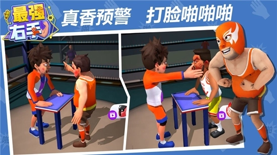 最强右手安卓版图3