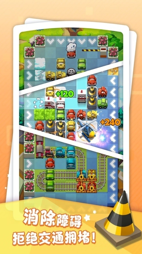 汽车消消消红包版