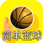脚本篮球游戏